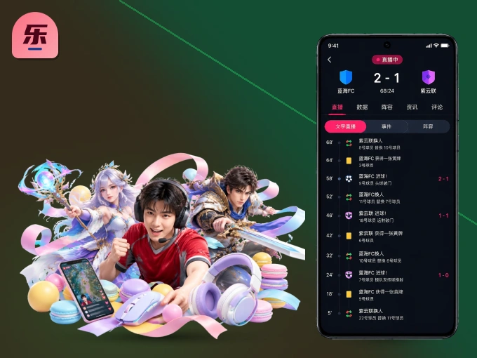 下载乐竞体育 APP，移动看球首选