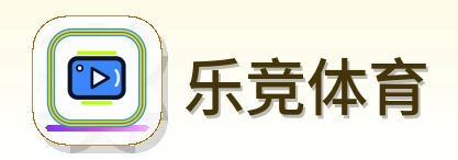 乐竞体育 Logo